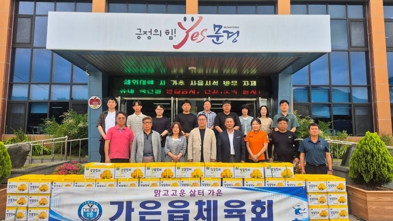 가은읍체육회, 어르신들에게 과일 나눔 행사 펼쳐