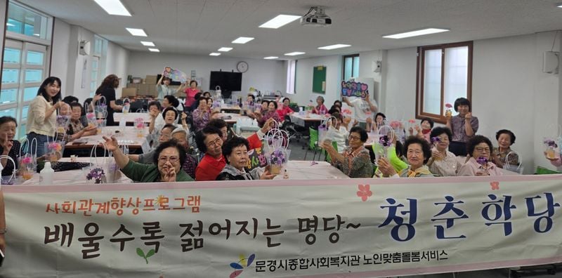 문경시종합사회복지관, 노인맞춤돌봄서비스 ‘청춘학당’ 성황리 종강