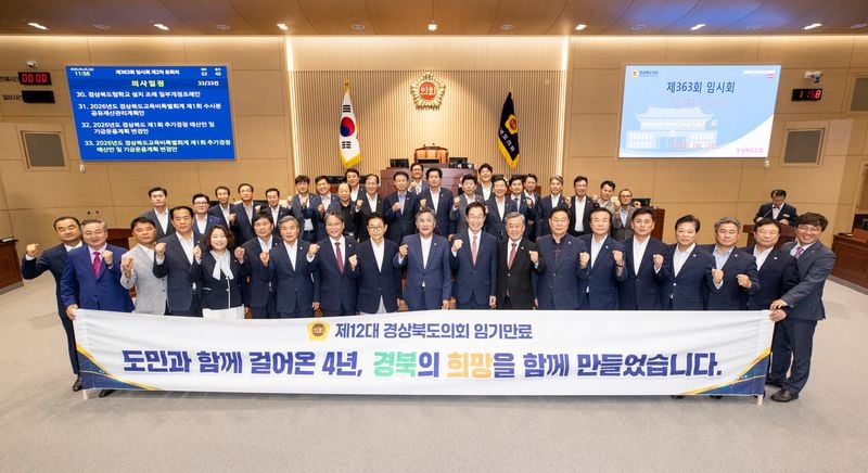 경상북도의회, 청사 이전 10주년 기념식ㆍ제12대 의정활동 마무리