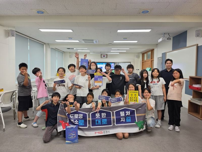 문경시, ‘플레이스비’로 초등학생 도로명주소 교육