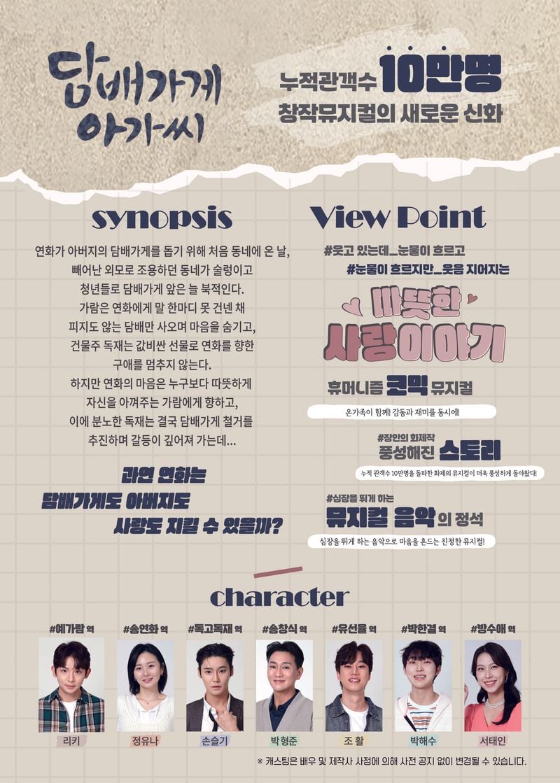 문경문화예술회관, 뮤지컬 '담배가게 아가씨' 공연