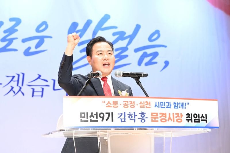 김학홍 문경시장 취임.... 시대 교체, 시정 방향 변경