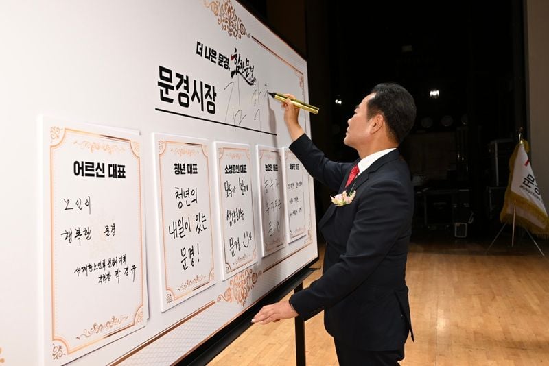 김학홍 문경시장 취임.... 시대 교체, 시정 방향 변경