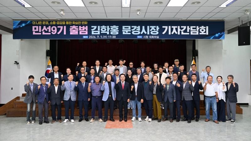 김학홍 문경시장 취임.... 시대 교체, 시정 방향 변경