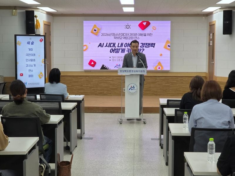 문경교육지원청, 청소년 미디어 과의존 예방 연수 개최