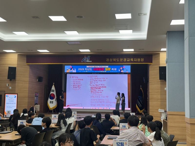 문경교육지원청, 사제동행 질문축제 개최