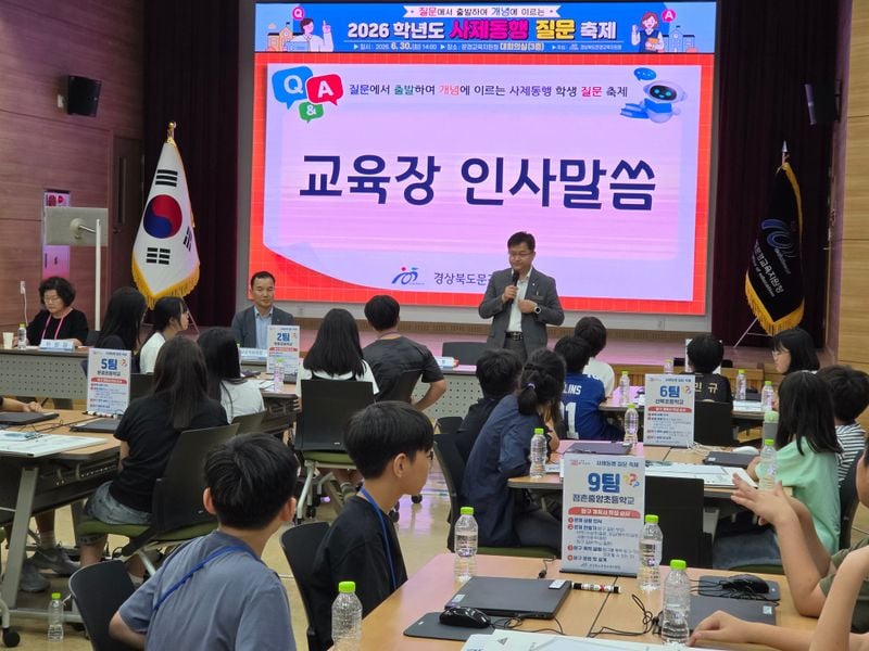 문경교육지원청, 사제동행 질문축제 개최