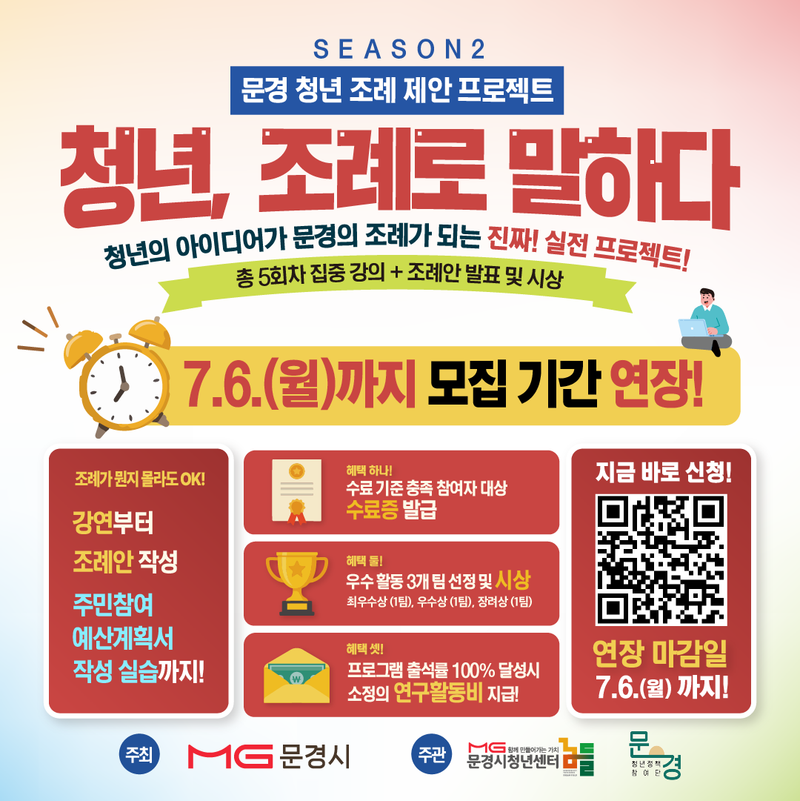 문경시청년센터, ‘청년, 조례로 말하다 시즌2’ 참여 청년 모집
