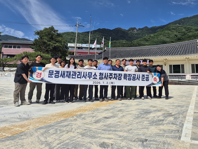 문경새재관리사무소, 40년 묵은 주차난 해소…주차면 3배 확충