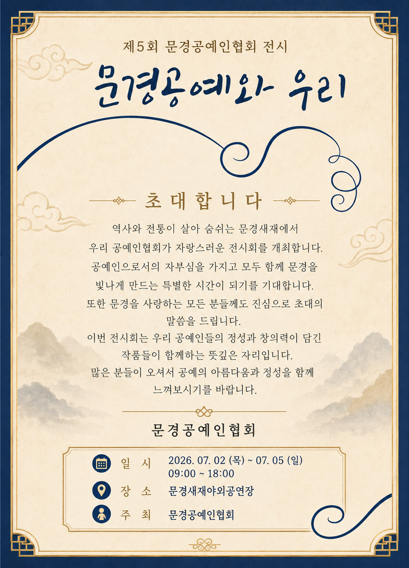 제5회 문경공예인협회 전시회 4일간 개최