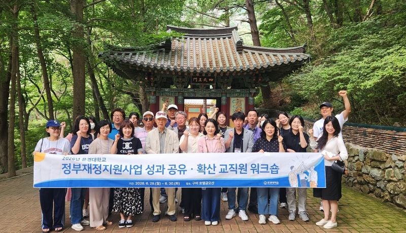 문경대학교, 지역성장인재양성체계(앵커)사업 성과공유 교직원 워크숍 개최