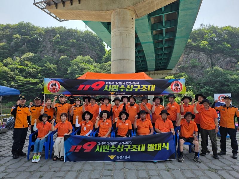 문경소방서, 119시민수상구조대 발대식 개최