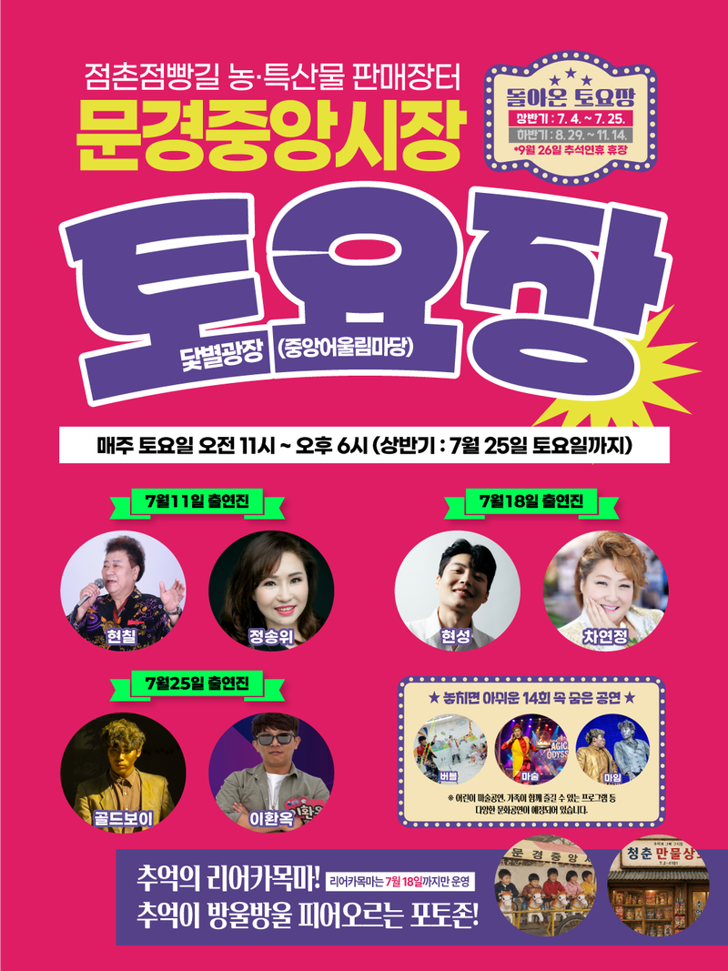 토요일은 문경중앙시장으로.... 체험, 공연 가득한 토요장