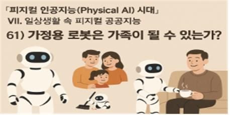 피지컬 인공지능 시대 인포그라픽 61