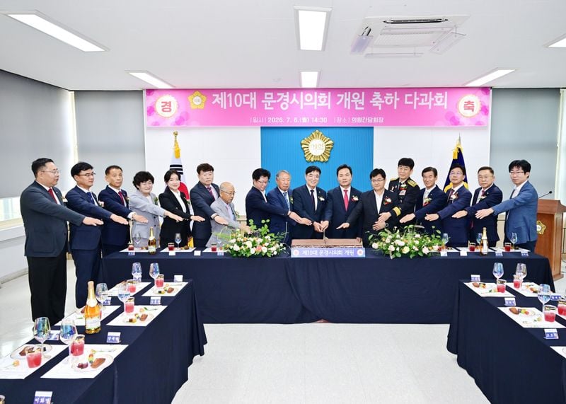 제10대 문경시의회 개원식 개최