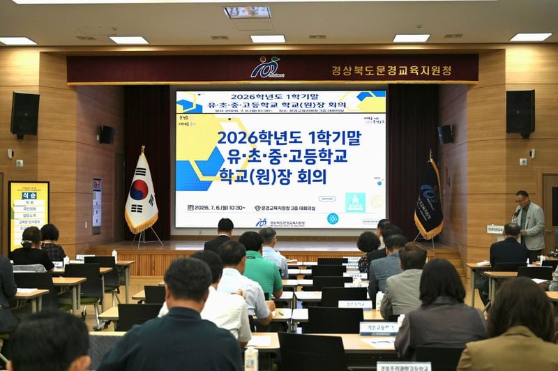 문경교육지원청, 1학기 말 학교 관리자 회의 개최