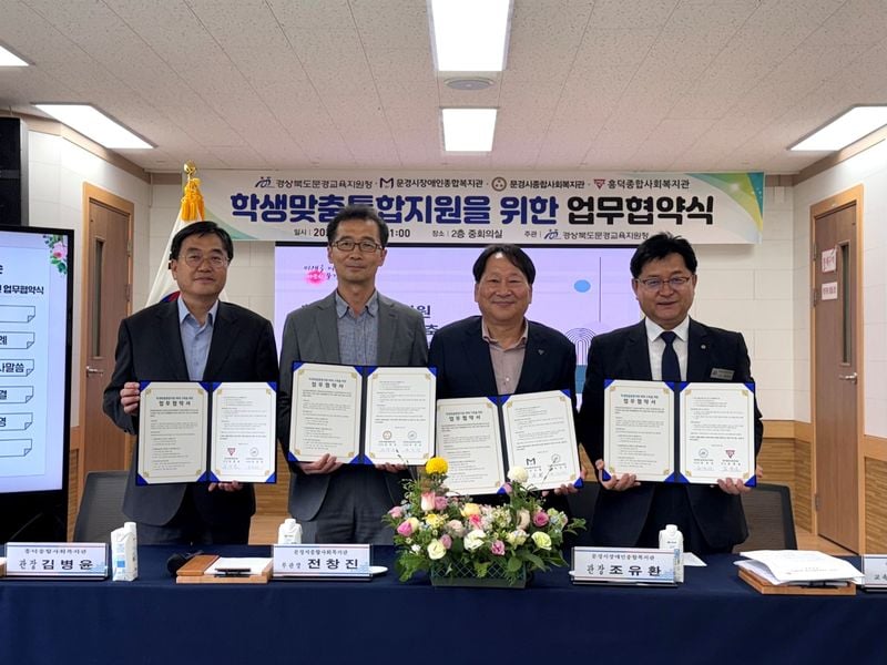 문경교육지원청, 학생맞춤통합지원 지역 협력체계 구축 업무협약 체결