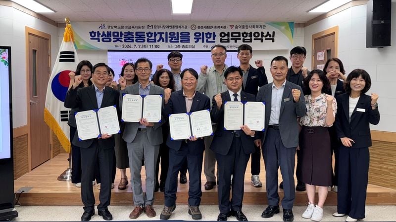 문경교육지원청, 학생맞춤통합지원 지역 협력체계 구축 업무협약 체결