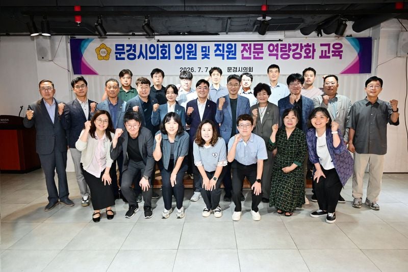 제10대 문경시의회 첫 행보는 ‘공부하는 의회’