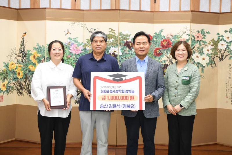 문경시장학회에 지역 인재 육성 장학금 기탁 이어져