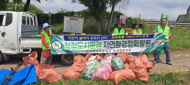 호계면 자연보호협의회, 가시박 제거로 환경 사랑 실천해
