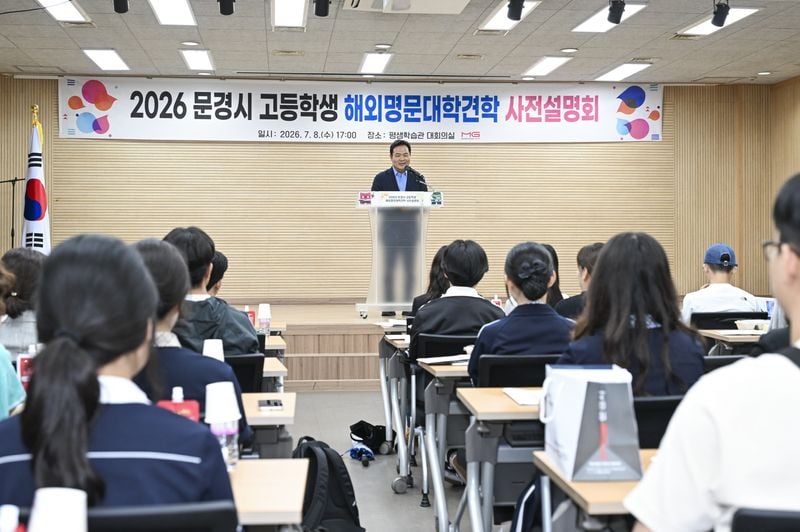 문경시 고교생 17명, 미국 아이비리그로 향한다