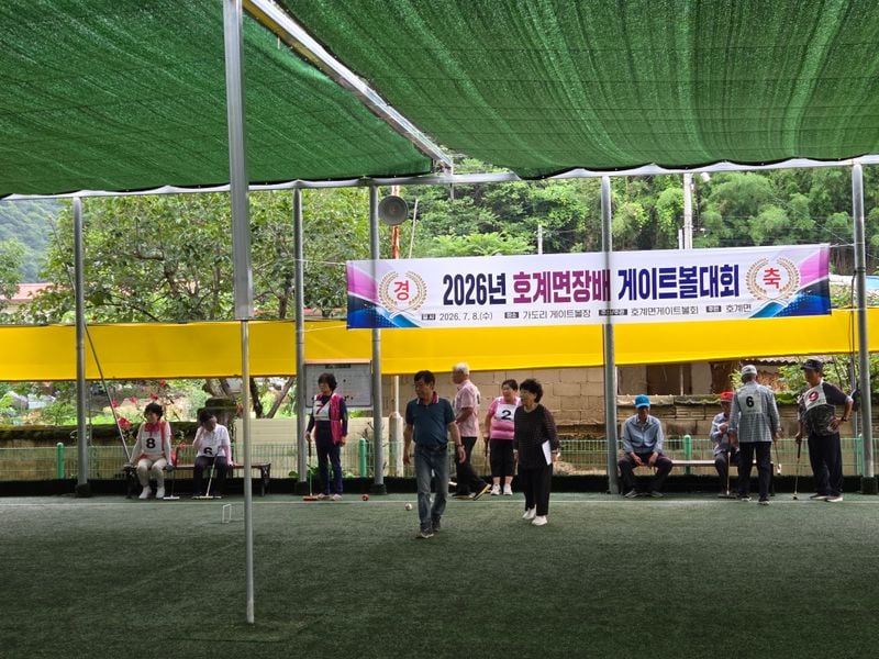 호계면장배 게이트볼대회 성황리 개최