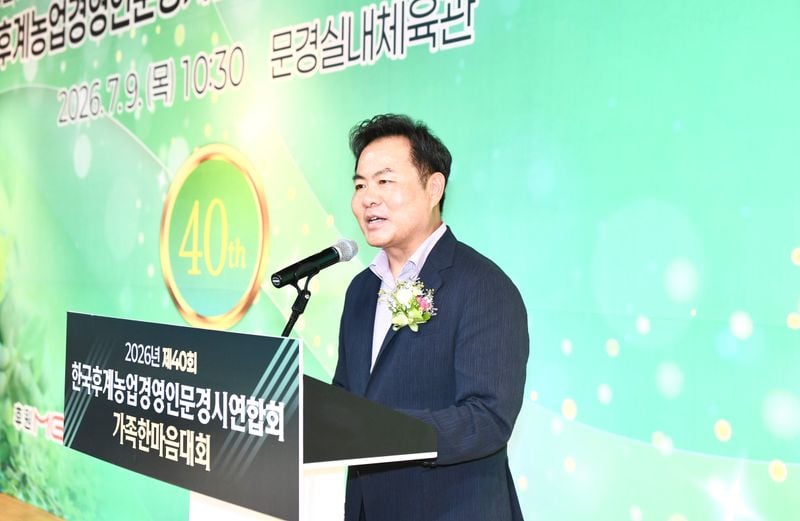 ‘제40회 문경시 후계농업경영인 가족 한마음대회’ 성황리 개최