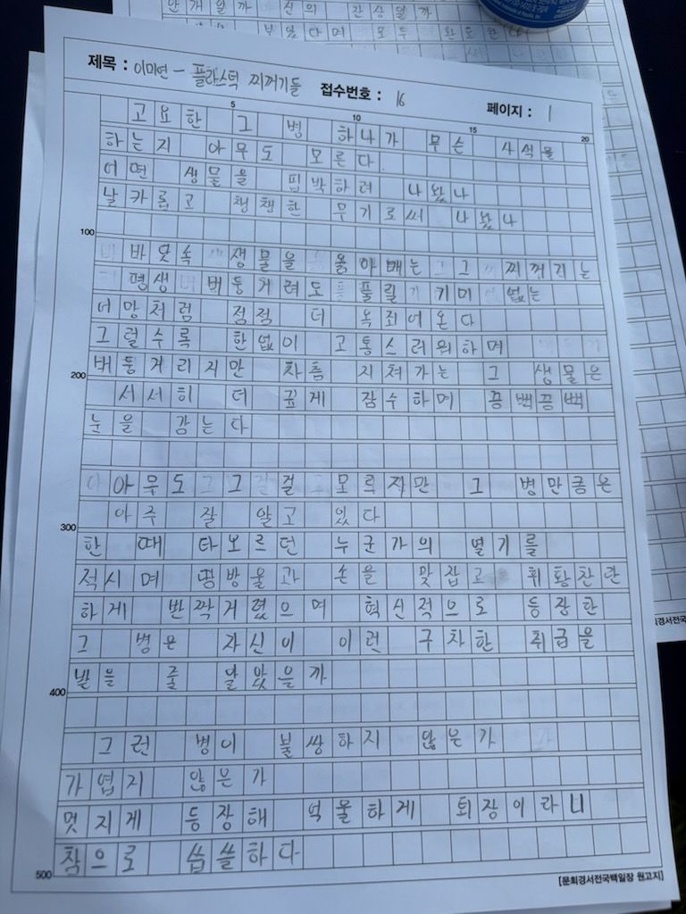 문경 가은중 이미연 학생, 전국 환경백일장 중·고등부 ‘대상’ 쾌거