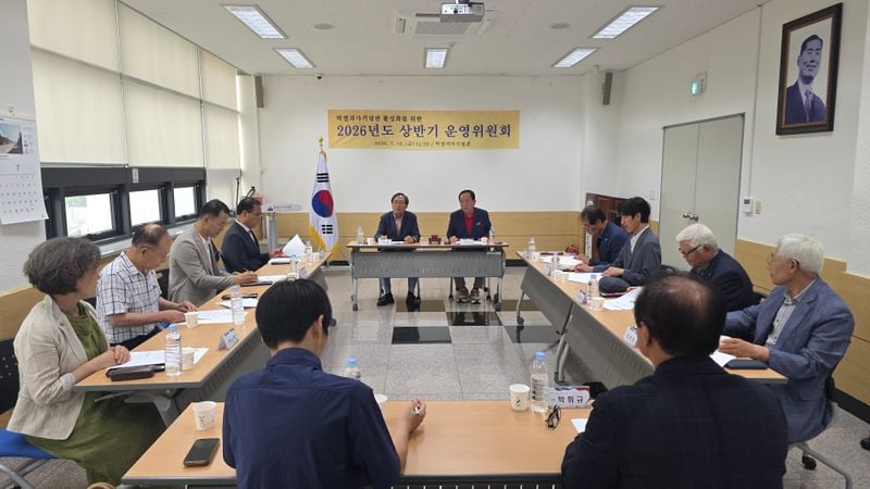 박열의사기념관, 상반기 운영위원회 개최