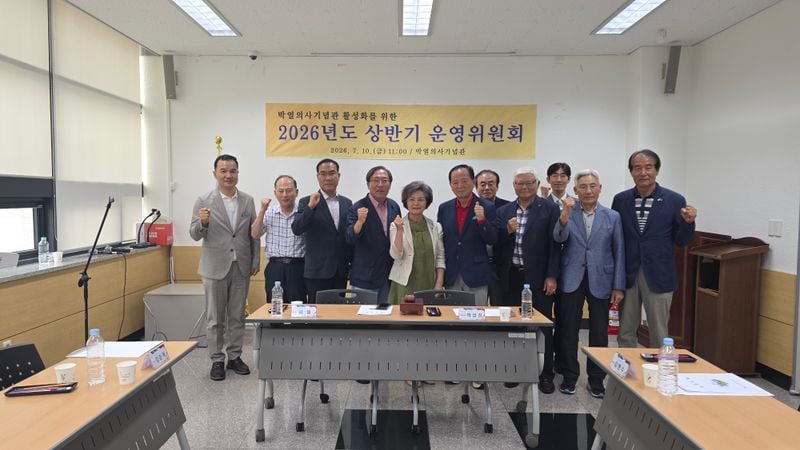 박열의사기념관, 상반기 운영위원회 개최