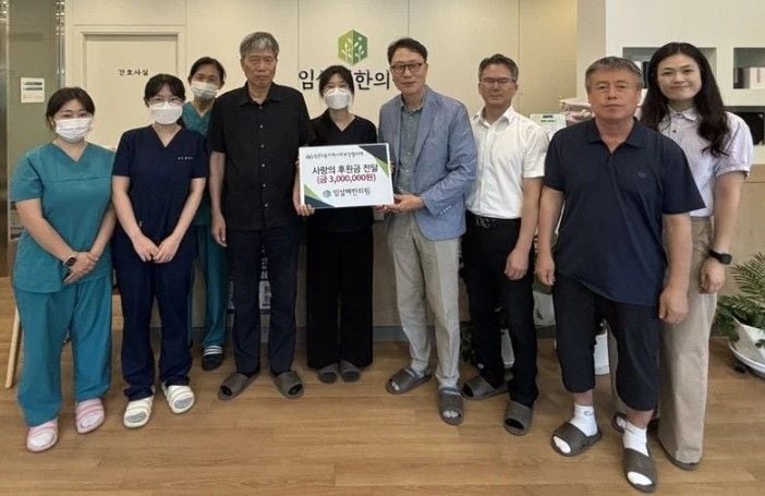 임설혜한의원, 점촌5동 행복사랑나눔터에 300만원 기탁