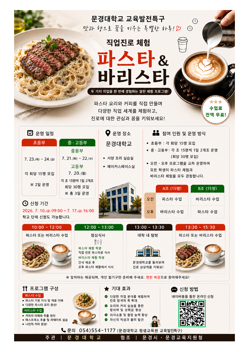 문경대학교 평생교육원, 교육발전특구사업 직업진로체험 진행