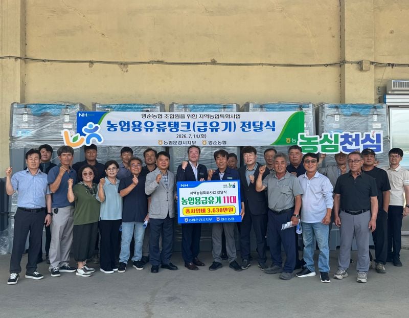 농협 문경시지부·영순농협, 농업용 급유기 11대 지원