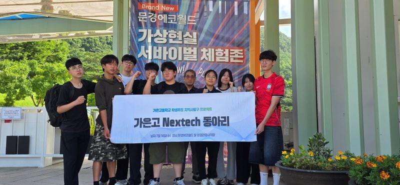 문경 가은고, 지역 탐방 체험학습 운영