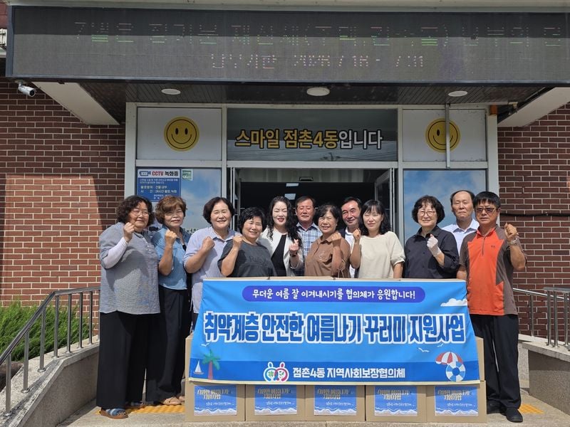 점촌4동 지역사회보장협의체 ‘시원하고 안전한 여름나기’ 꾸러미 지원