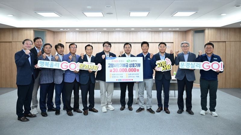 문경시-상주시 농·축협 3천만원씩 고향사랑기부금 상호 기부
