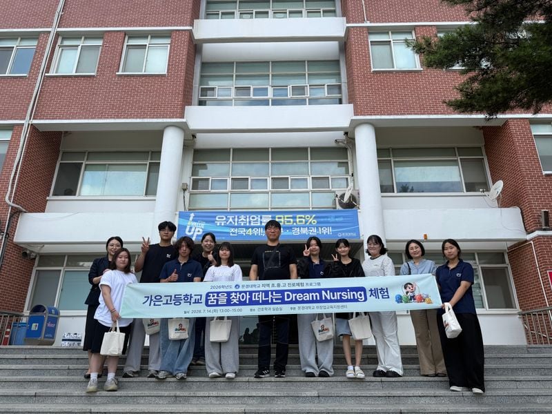 문경대학교, 가은고등학교 재학생 대상 ‘진로 체험’ 운영
