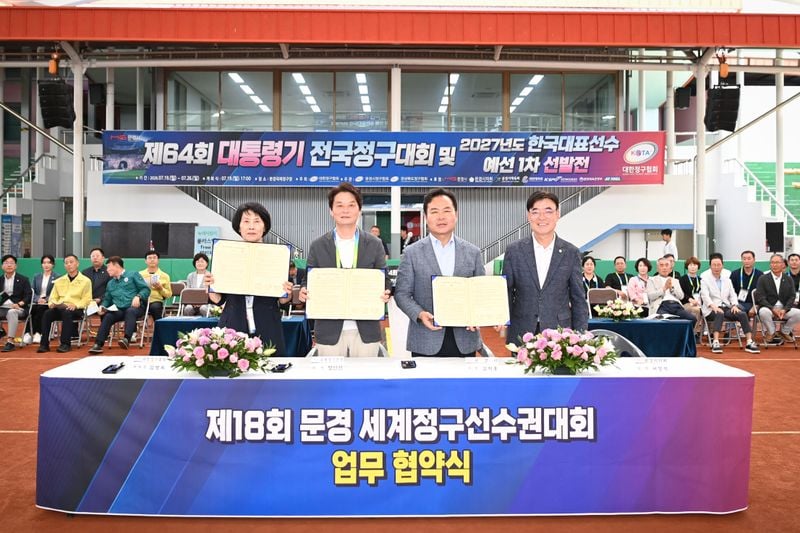 문경시, 2027 세계정구선수권대회 성공 개최 시동