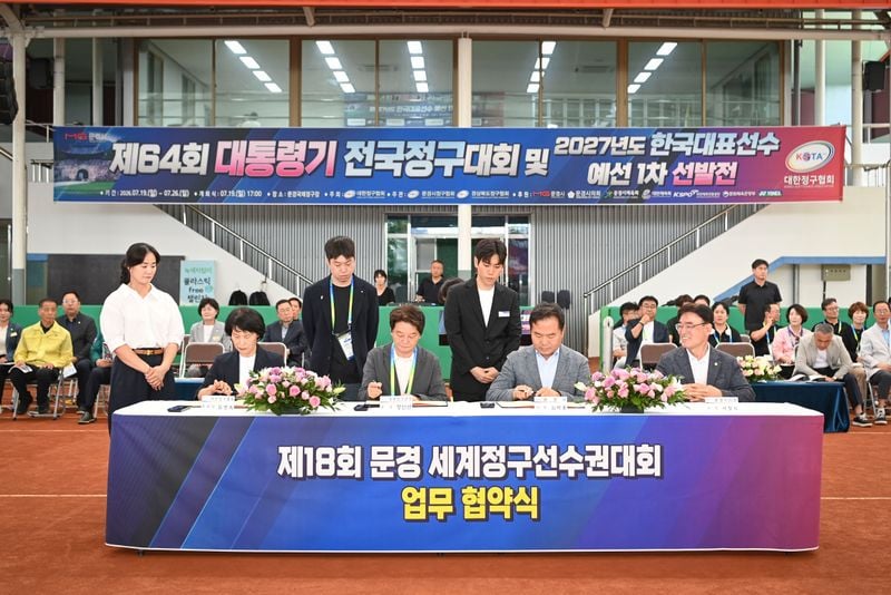 문경시, 2027 세계정구선수권대회 성공 개최 시동