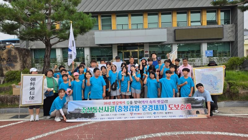 문경 청소년들, 조선통신사 길 30km 걸어