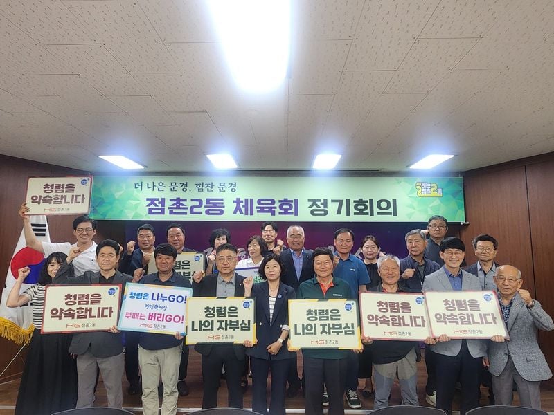 점촌2동 체육회, 한마음 어울림 축제 계획 논의