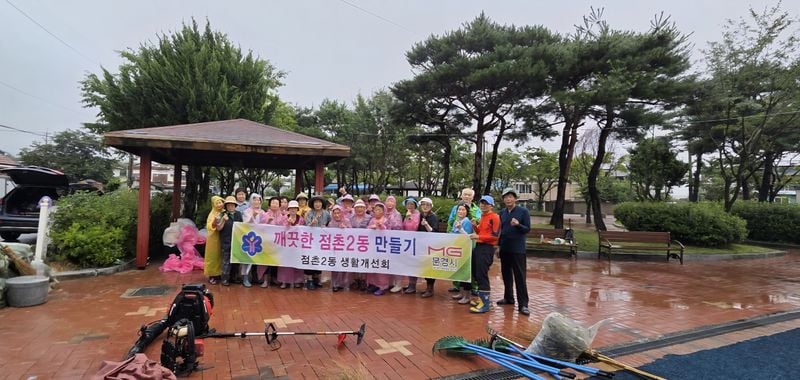 점촌2동 생활개선회, 영신어린이공원 환경정비