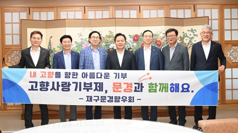 재구문경향우회, 고향사랑기부금 2150만 원 기탁