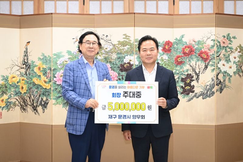 재구문경향우회, 고향사랑기부금 2150만 원 기탁