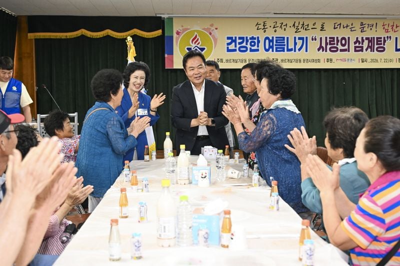 문경시 바르게, 어르신 80여 명 초청해 삼계탕 나눠