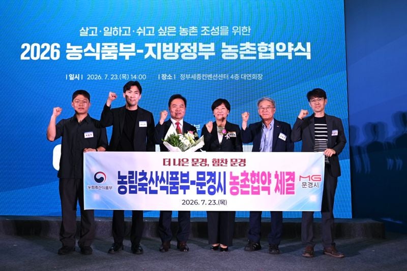 문경시, 정부와 손잡고 612억 원 농촌 대전환… ‘살고 싶은 농촌’ 만든다