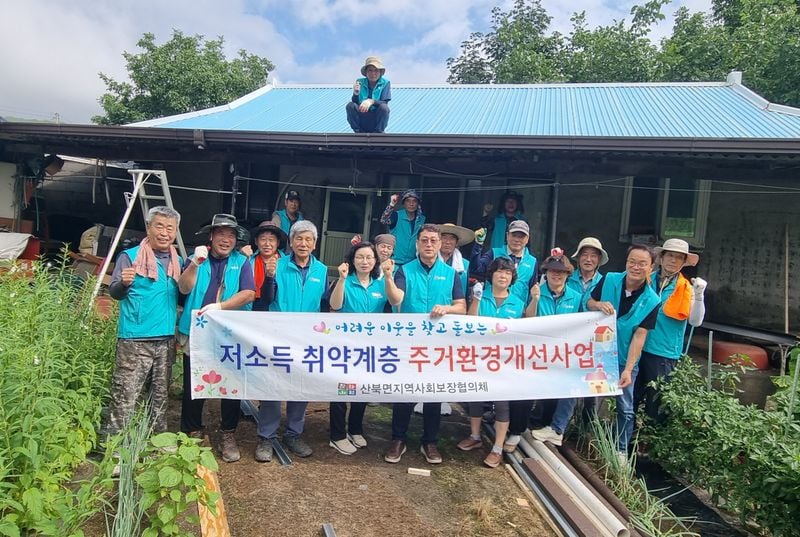 산북면지역사회보장협의체, 독거 어르신 지붕 보수 공사
