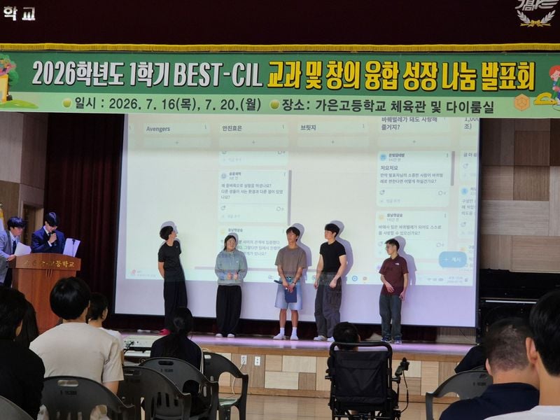 가은고, BEST-CIL 도전 성취 프로그램 성과 나눔 발표회 가져
