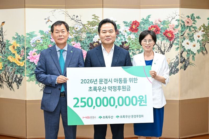 초록우산, 문경 아동 위해 2억 5천만 원 후원 약정